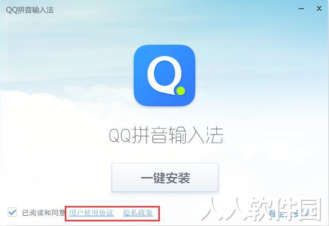 QQ拼音输入法截图