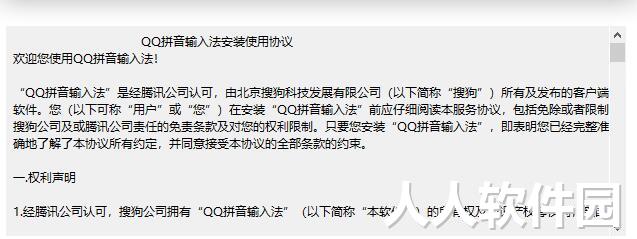 QQ拼音输入法截图