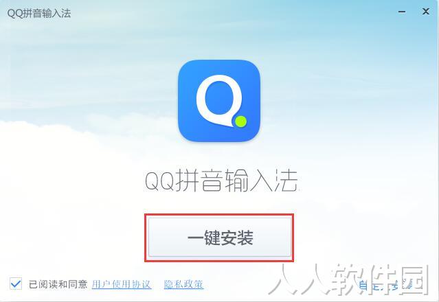 QQ拼音输入法截图