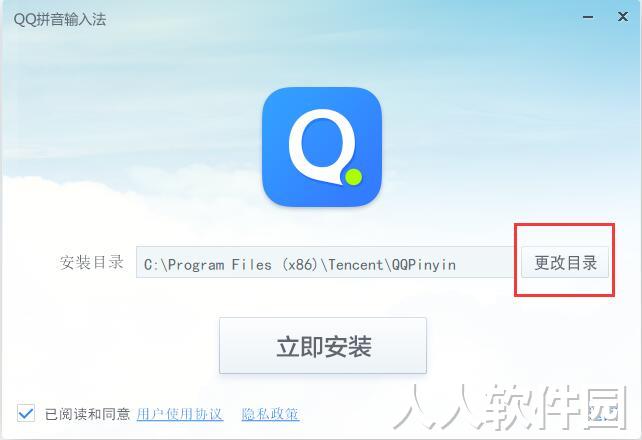 QQ拼音输入法截图