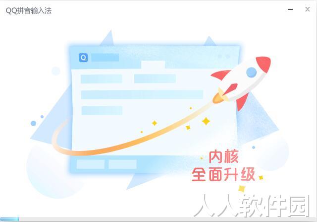QQ拼音输入法截图