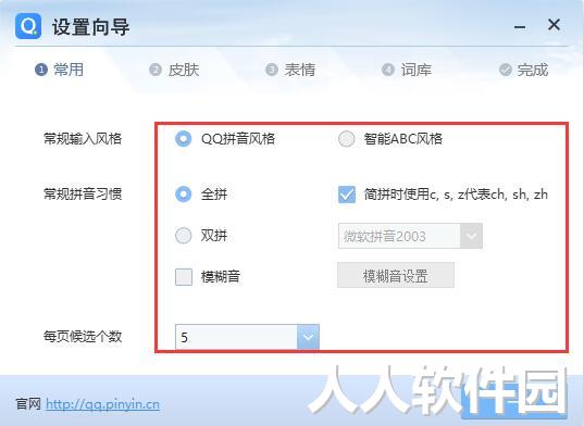 QQ拼音输入法截图