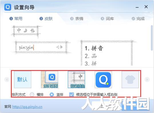 QQ拼音输入法截图