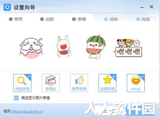 QQ拼音输入法截图
