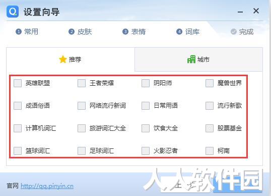 QQ拼音输入法截图