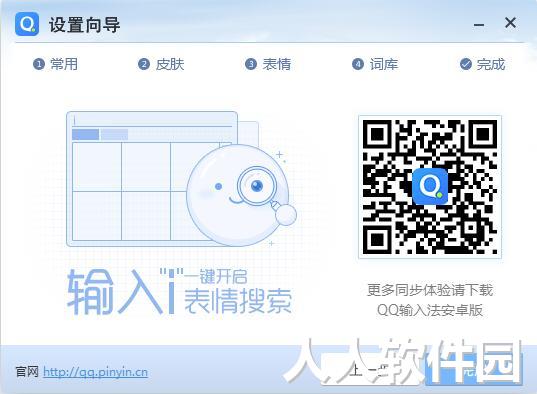 QQ拼音输入法截图
