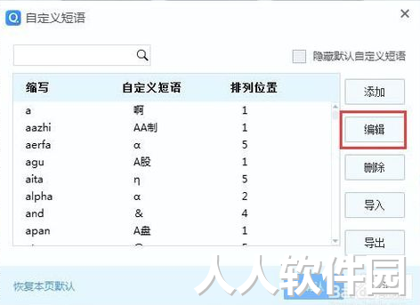 QQ拼音输入法截图