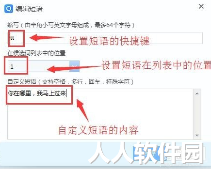 QQ拼音输入法截图