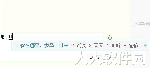 QQ拼音输入法截图