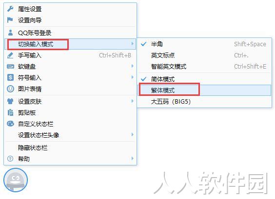 QQ拼音输入法截图