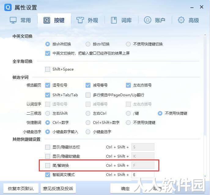 QQ拼音输入法截图