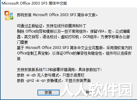 Microsoft Office 2003截图
