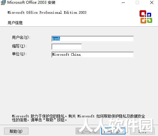 Microsoft Office 2003截图