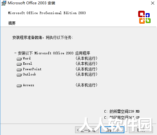 Microsoft Office 2003截图