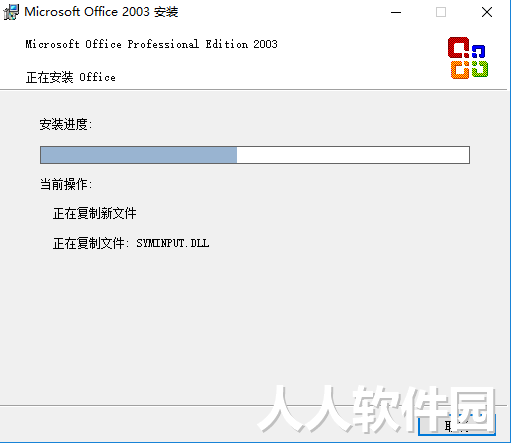 Microsoft Office 2003截图