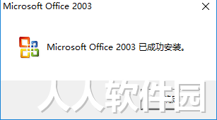 Microsoft Office 2003截图
