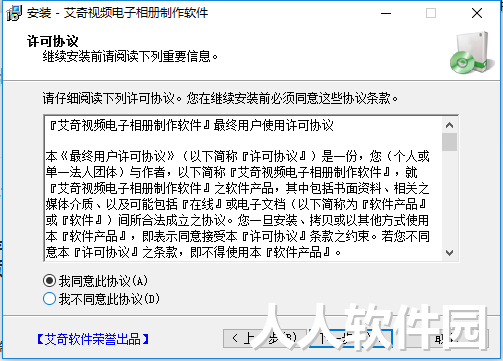 艾奇视频电子相册制作软件