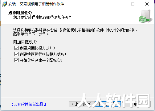 艾奇视频电子相册制作软件