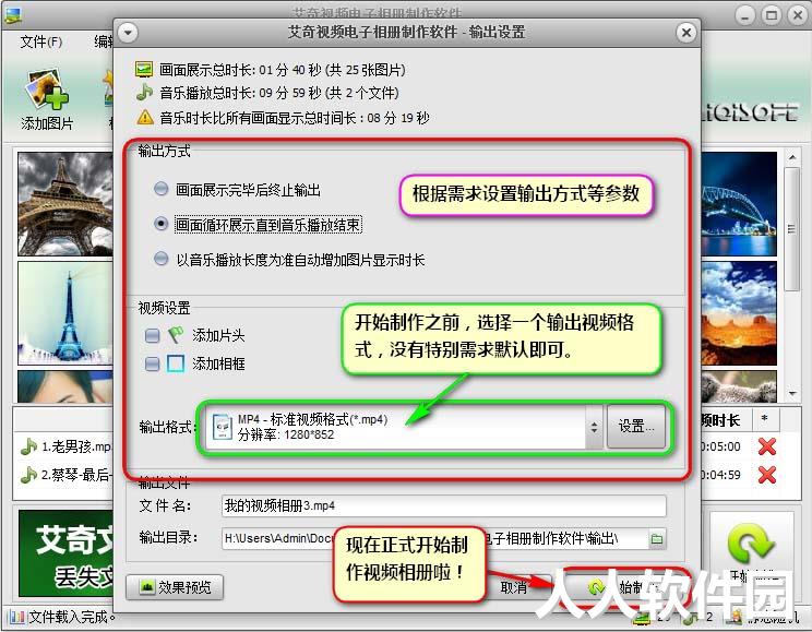 艾奇视频电子相册制作软件
