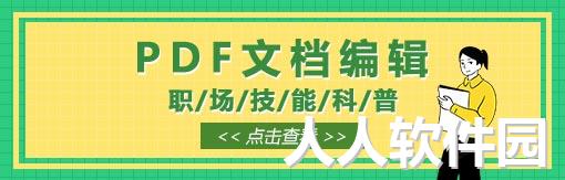 风云PDF编辑器