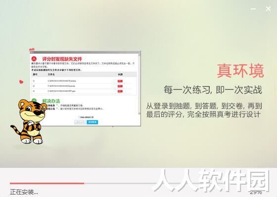 虎奔教育计算机二级c语言系统截图