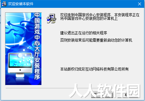 中国游戏中心客户端下载