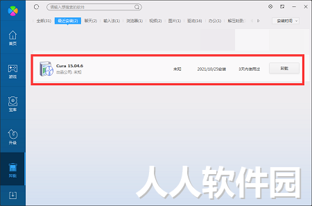 Cura(3D打印切片软件)截图