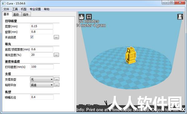 Cura(3D打印切片) v5.0汉化免费版