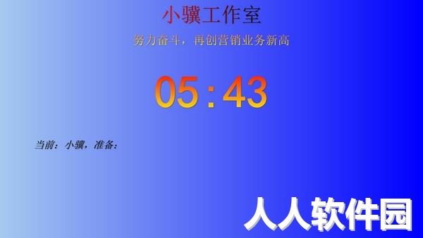 计时器软件免费下载
