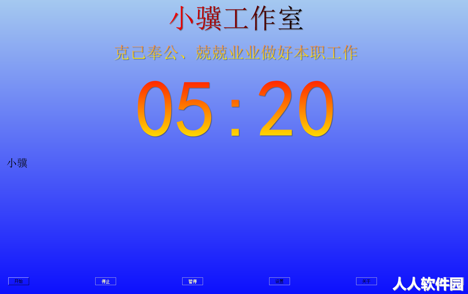 计时器软件免费下载