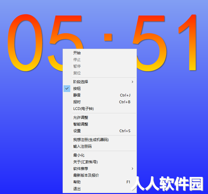 计时器软件免费下载