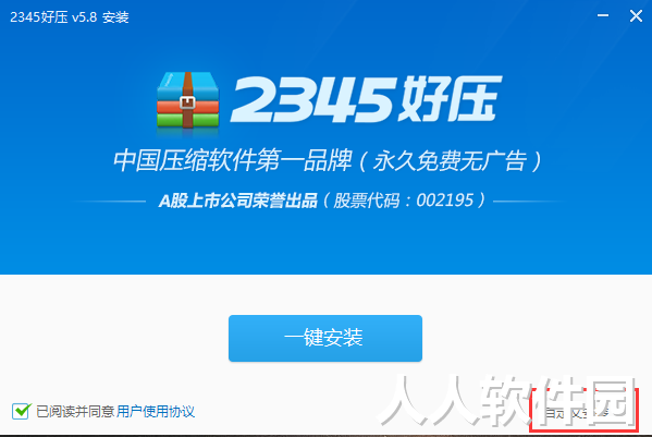 2345好压纯净版下载