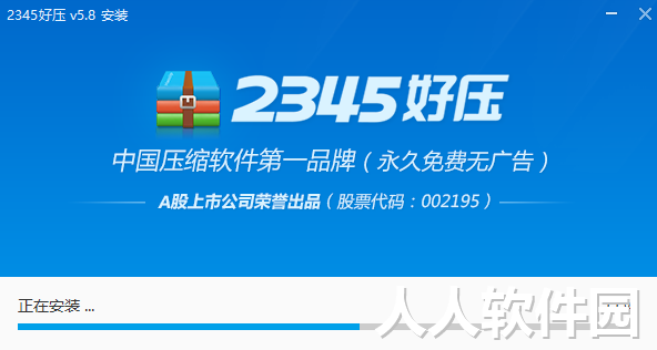2345好压纯净版下载
