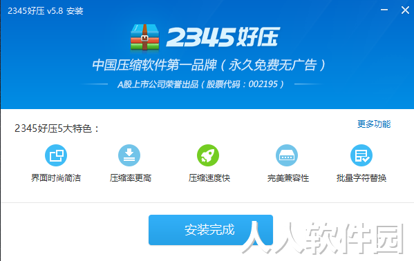2345好压纯净版下载