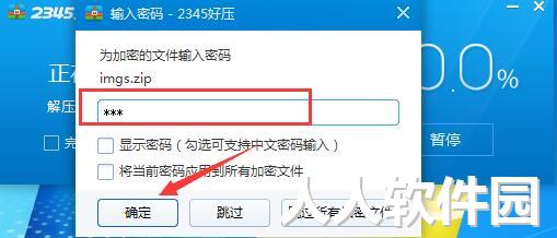 2345好压纯净版下载
