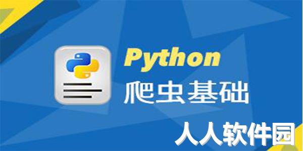 Python中文版下载