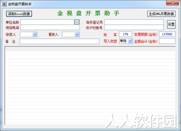 金税盘免费版下载