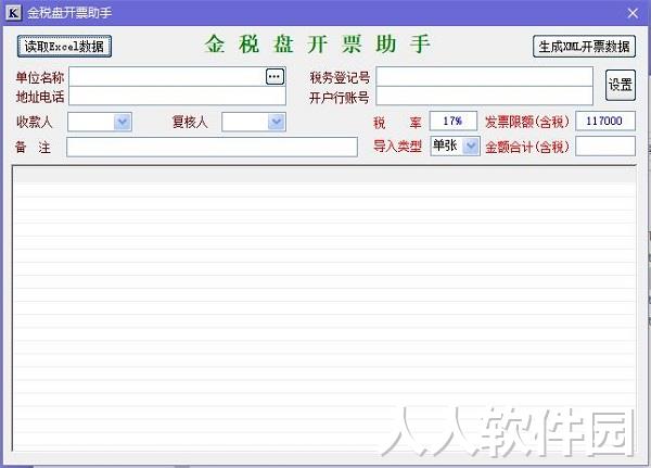 金税盘免费版下载