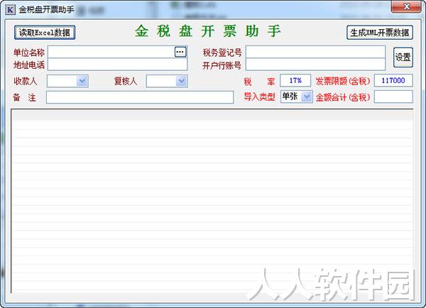 金税盘免费版下载