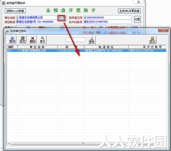 金税盘免费版下载