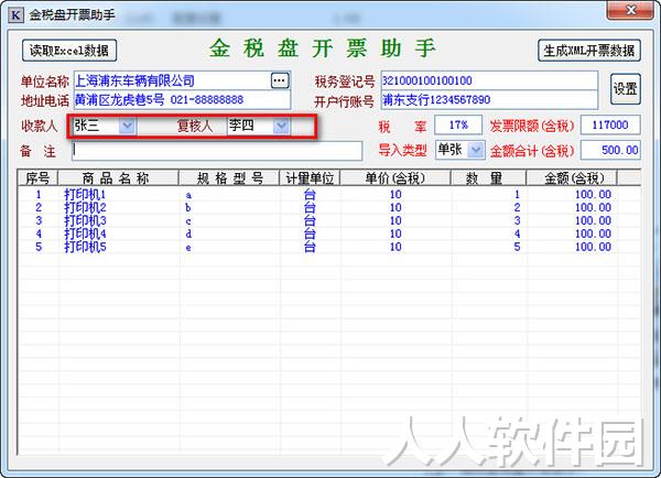 金税盘免费版下载