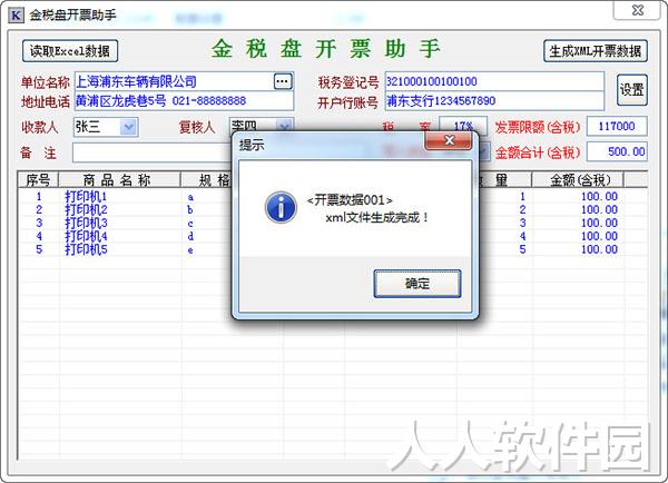 金税盘免费版下载