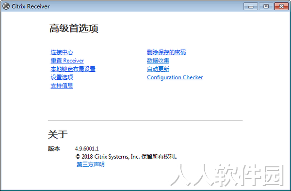 Citrix Receiver截图