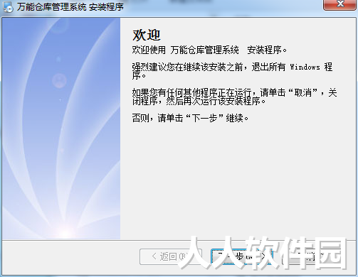 万能仓库管理系统