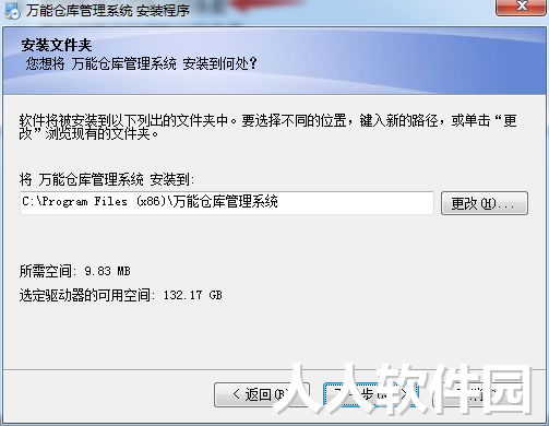 万能仓库管理系统