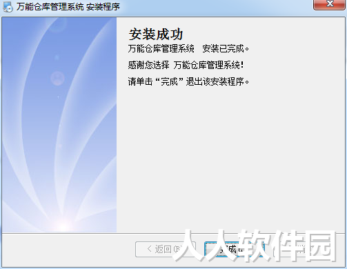 万能仓库管理系统