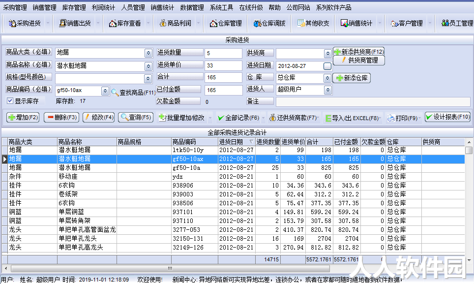 万能仓库管理系统