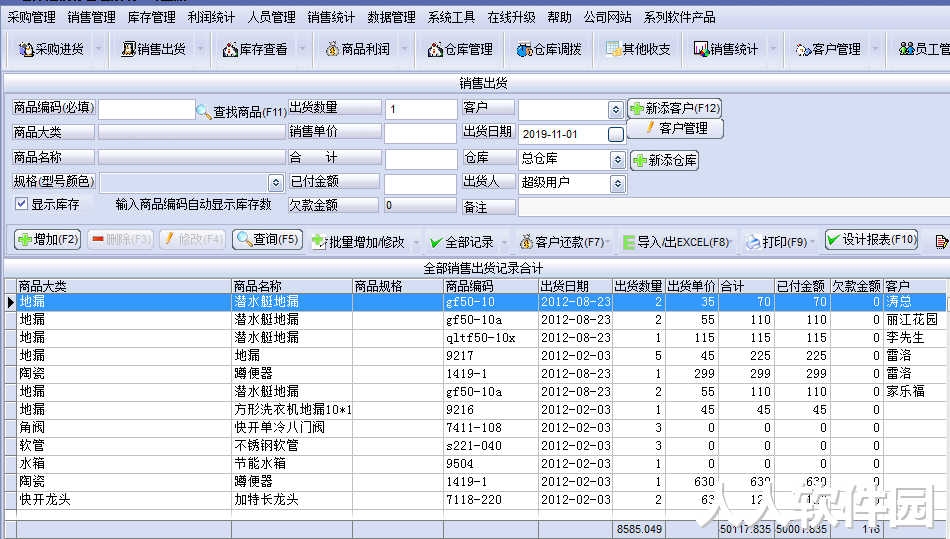 万能仓库管理系统