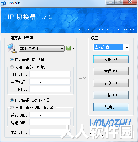 IP地址切换器(IPWhiz)