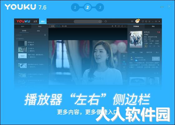 优酷视频桌面版